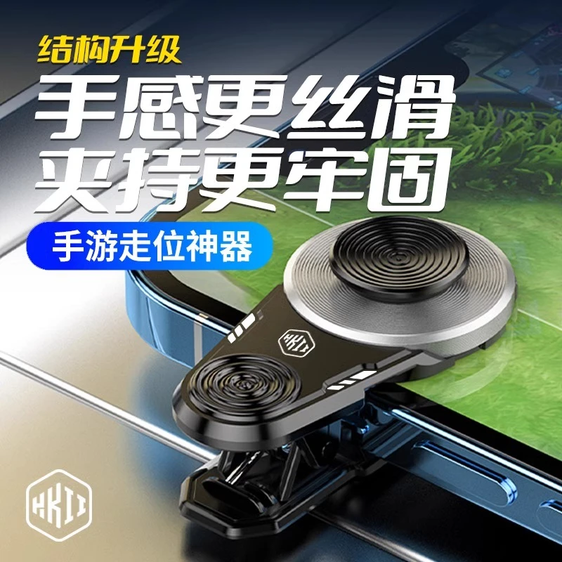 荣耀结构手柄吃鸡神器走位摇杆按键打游戏方向键手游英雄联盟专用