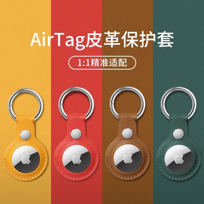 适用AirTag保护套苹果air防丢器tag定位壳钥匙扣追踪器皮套宠物狗