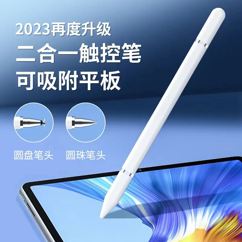 电容笔pencil触屏笔手机平板通用适用苹果华为小米磁吸写字触控笔