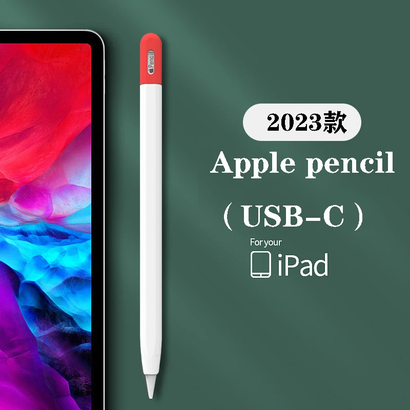 适用于苹果ApplePencilUSB-C笔套iPencil三代超薄防滑硅胶保护套