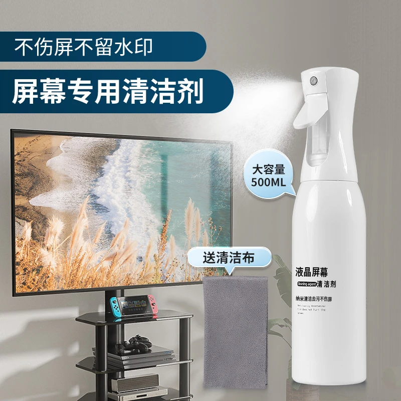 液晶电视屏幕清洁剂专用液晶屏清洗剂电视机显示器表面清洗液神器