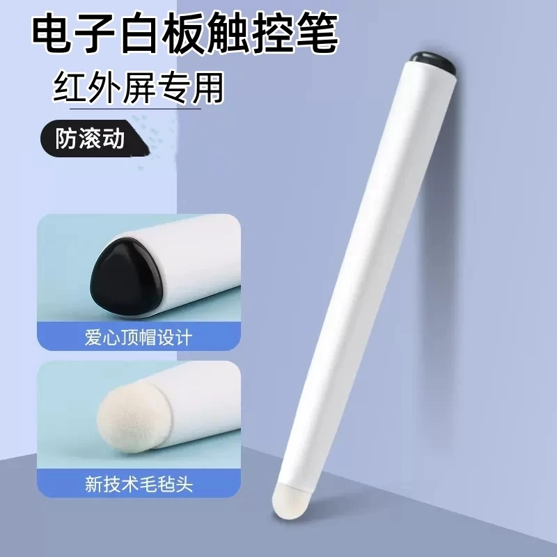 适用希沃电容屏通用触控笔毛毡头红外屏电子教室电脑白板手写笔