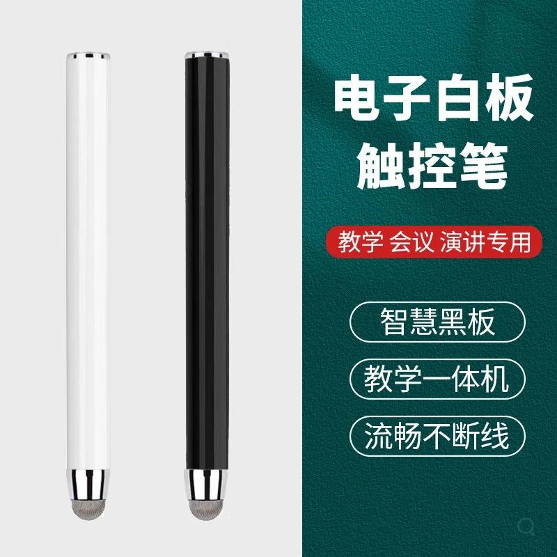 适用希沃电子白板触控笔教学一体机触屏笔多媒体黑板手写笔通用