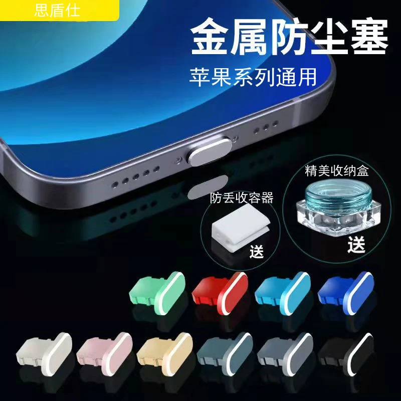 iPhone13Pro Max金属防尘塞iPhone12/Xs max/11pro防灰尘塞软硅胶