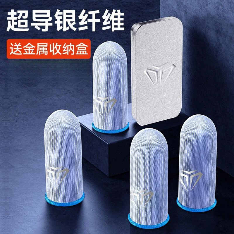 吃鸡游戏和平精英网红电竞拇指套防汗超薄防滑手机触摸屏电竞指套