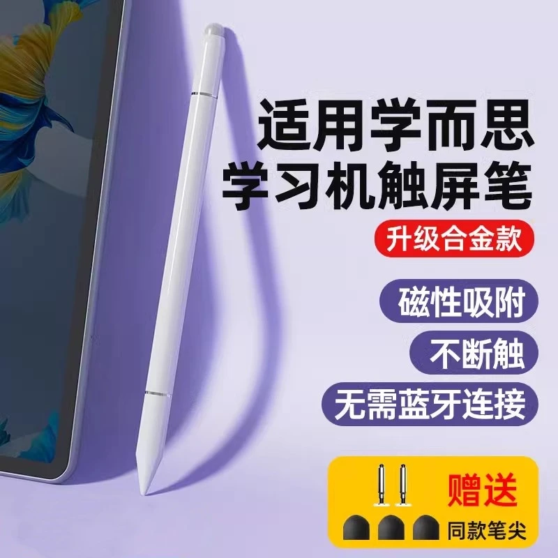 适用于学而思学习机触屏2024xpad手写触控笔智能家教机ipad通用