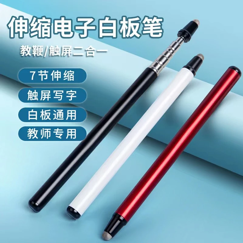 适用希沃可伸缩教鞭教师专用触屏笔教棒教棍指读棒电子白板触控笔