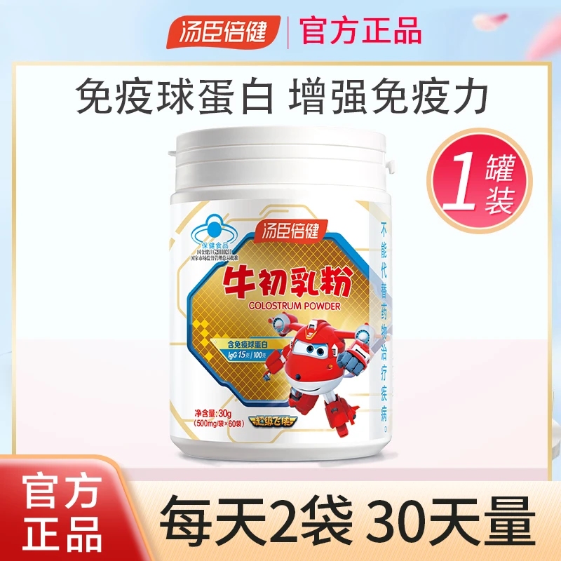 汤臣倍健牛初乳粉蛋白质增强提高免疫力抵抗力儿童高钙补钙正品