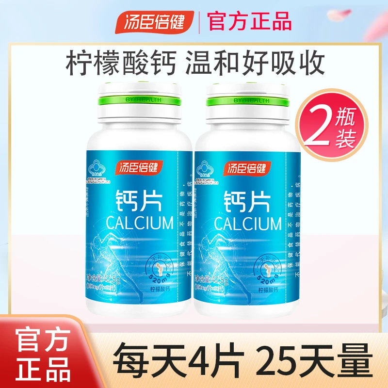 汤臣倍健柠檬钙片50片中老年青少年成人营养孕妇补钙保健品钙片