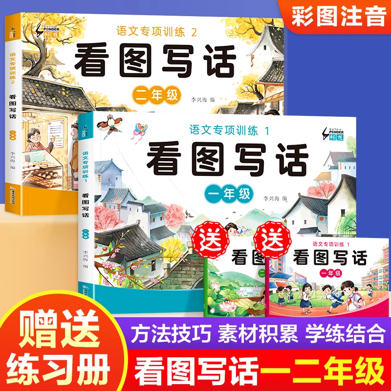 2024年一年级二年级看图写话作文专项训练写作基础知识积累送练习
