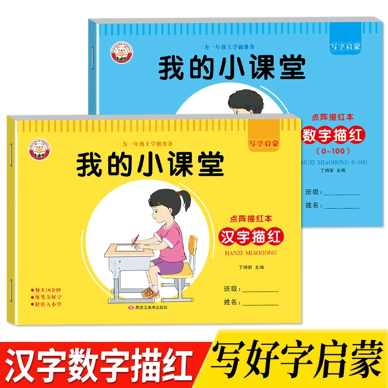 学前汉字数字描红本1到100以内的汉字练习3-6岁学数学中班学前班