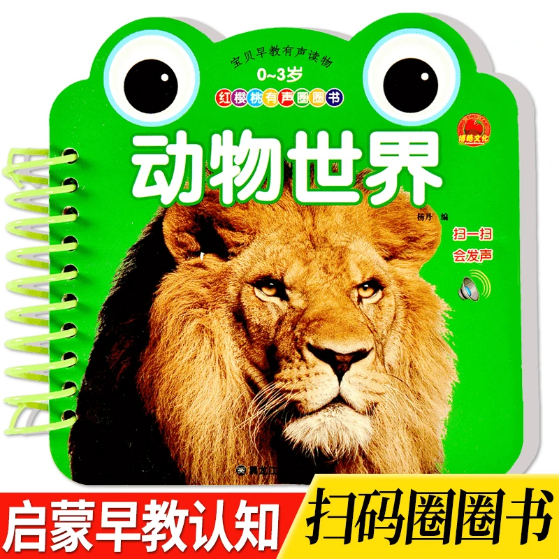 撕不烂动物认知书婴幼儿绘本0-3岁一两岁宝宝益智早教书有声读物1