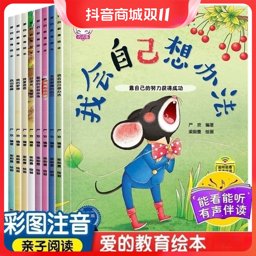 儿童绘本情绪管理情商培养 3-6岁宝宝睡前故事书幼儿园漫画图画书
