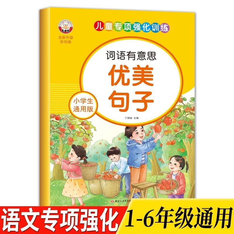 小学生优美句子大全排比句比喻句拟人句语文知识积累1-6年级通用