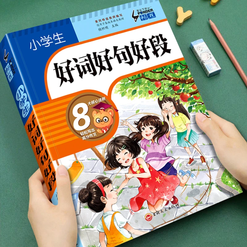 【8大核心写作法】好词好句好段作文书一二三年级作文辅导素材积累