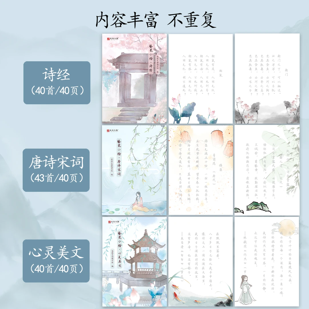 簪花小楷字帖楷书字帖女生字体漂亮大气成人练字临摹古诗词练字帖