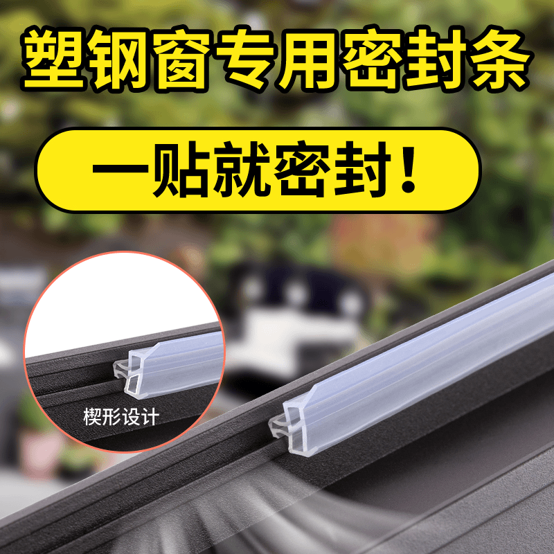 朋意 八爪鱼硅胶条塑钢窗户密封条防水抗冻防漏风防撞防尘隔音保暖胶条