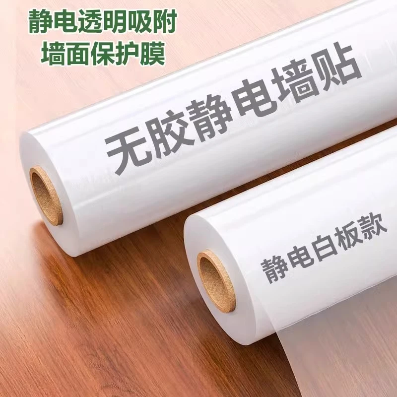 墙面保护膜静电乳胶漆透明不伤墙防脏白墙壁纸墙贴纸自粘防水贴膜