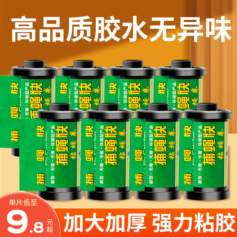 朋意 苍蝇贴强力粘蝇纸果蝇诱捕器粘捕捉专治灭蝇苍蝇蝇子克星板神器