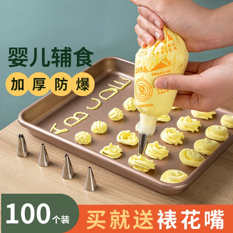 100个加厚一次性裱花袋挤奶油袋子曲奇饼干蛋糕裱花家用烘焙工具