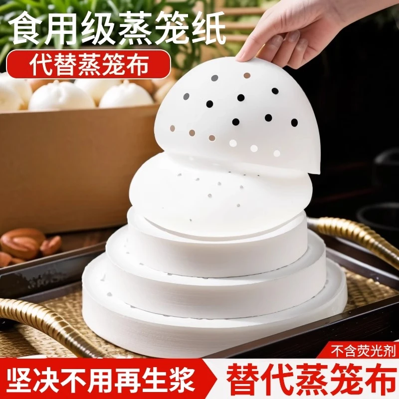 蒸笼纸包子垫纸蒸锅垫子食品级家用馒头小垫纸屉布油纸不粘一次性