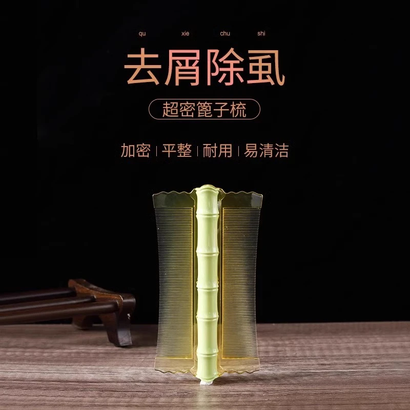 篦子梳去头屑清理好物加密细齿女生刮头除小虱子卵竹子超密齿梳子