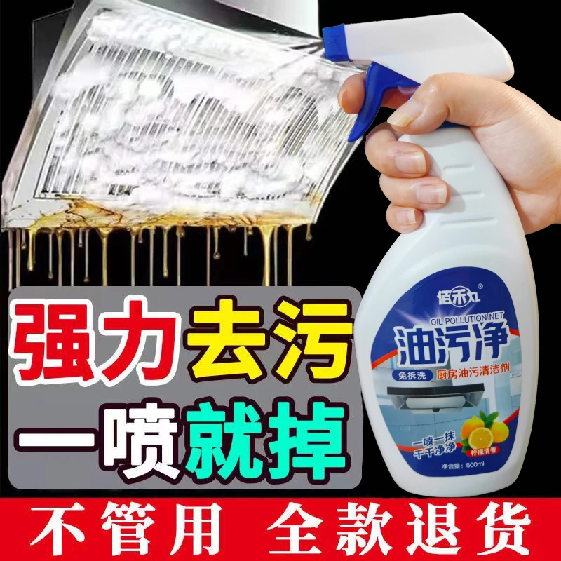 】拍一发三【快速重油污清洁剂厨房油污净多用途油烟机清洗剂泡沫型
