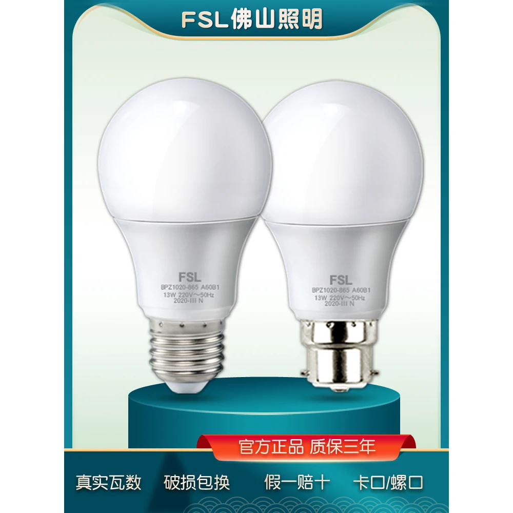 FSL佛山照明led灯泡节能大螺口家用大功率光源超亮E27球泡灯护眼