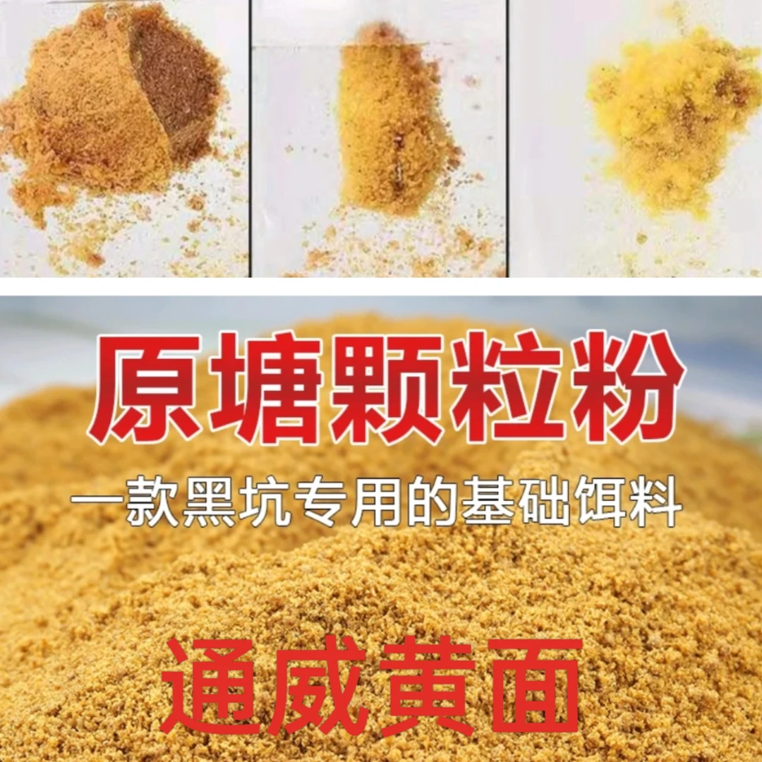 通威原塘颗粒粉小黄面搭配黑坑野钓鲫鱼饲料鲤鱼青鱼饵手窝一体