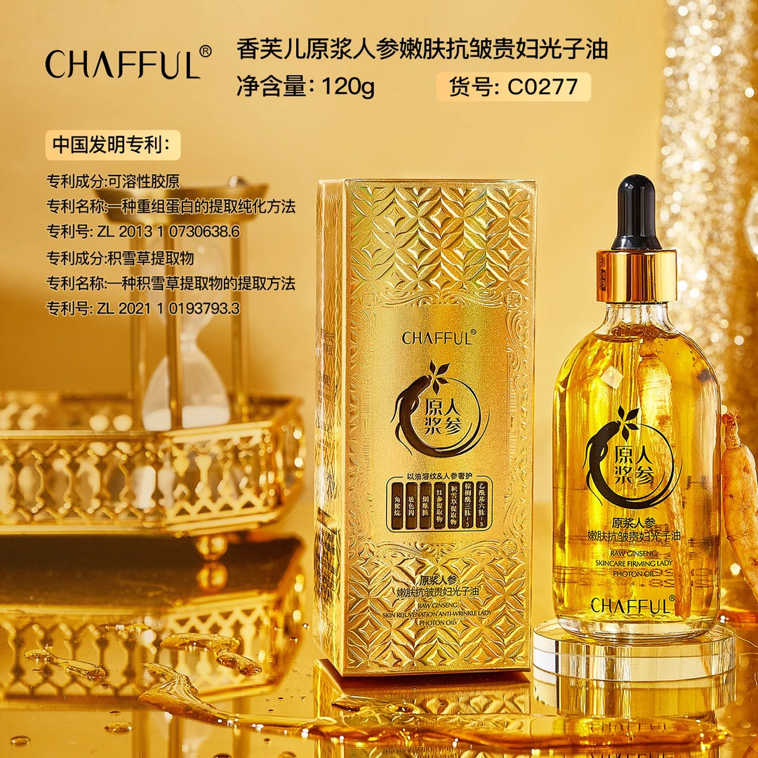 【拍一发三】CHAFFUL香芙儿原浆人参嫩肤抗皱贵妇光子油