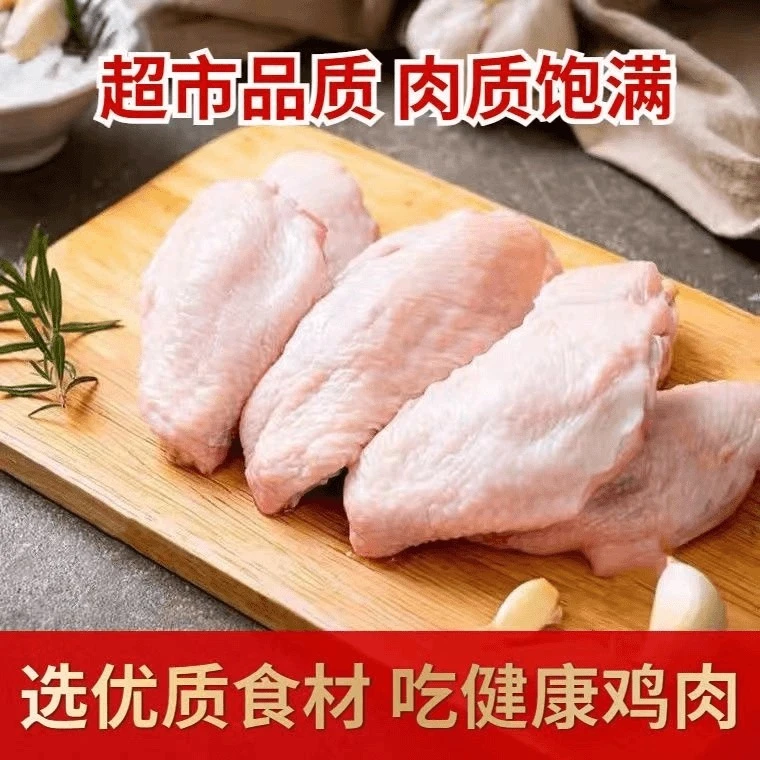 新鲜现杀5斤鸡翅中 极速单冻 顺丰冷链 安全美味鲜嫩肉质高品质