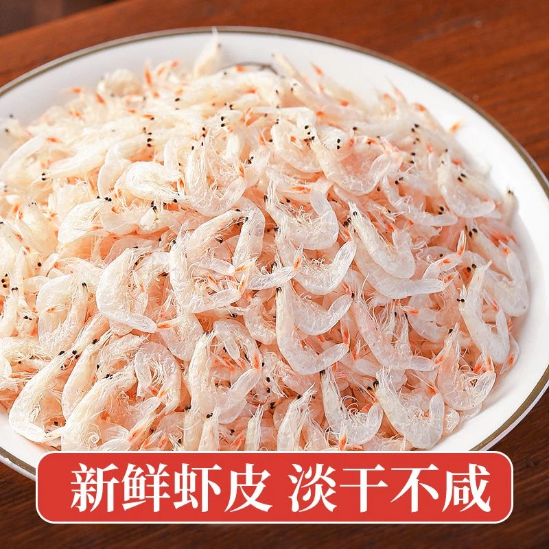 新货淡干虾皮 可以直接当零食的虾皮生晒海鲜零食虾皮美味A