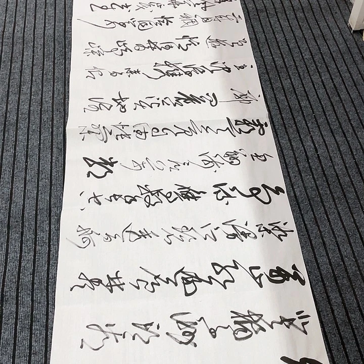 书法煒*尤老师长沙作品