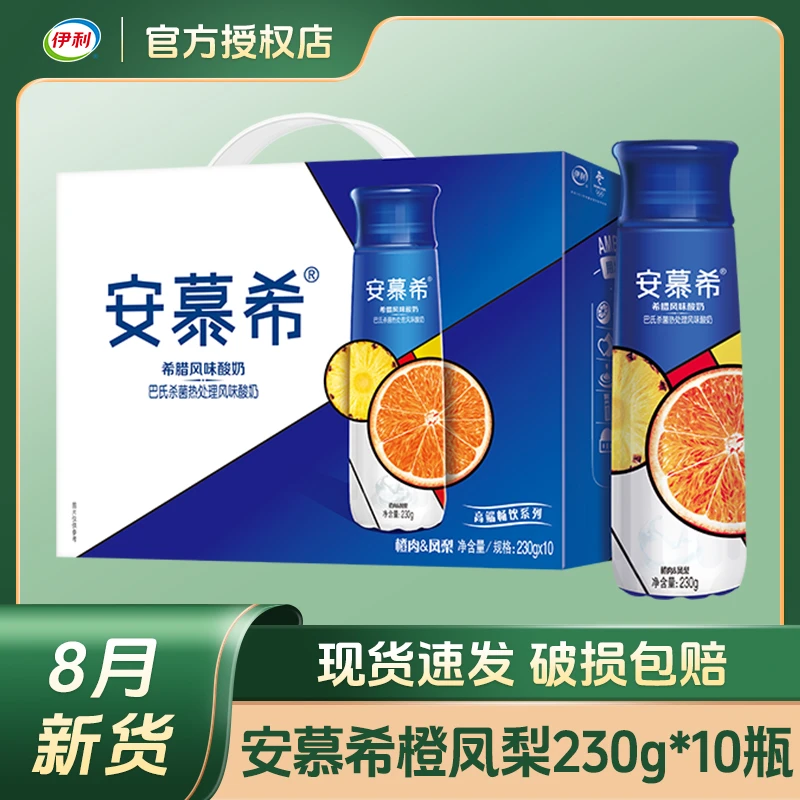 【8月新货】伊利安慕希高端橙凤梨酸奶学生儿童营养早餐酸奶