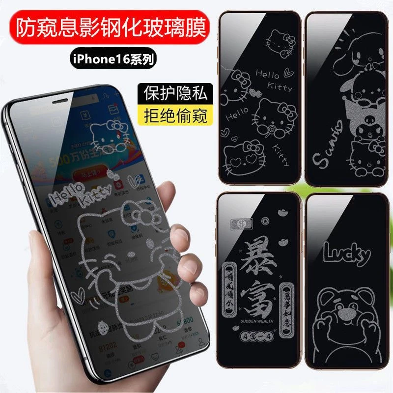 可爱kitty适用苹果16/15防窥钢化膜iPhone16Pro防偷窥14/13息影膜