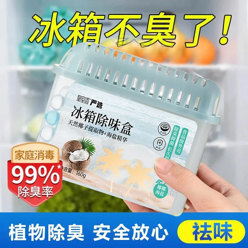 严选冰箱除臭剂除异味神器活性炭杀菌除臭除味剂清新防串味防臭味