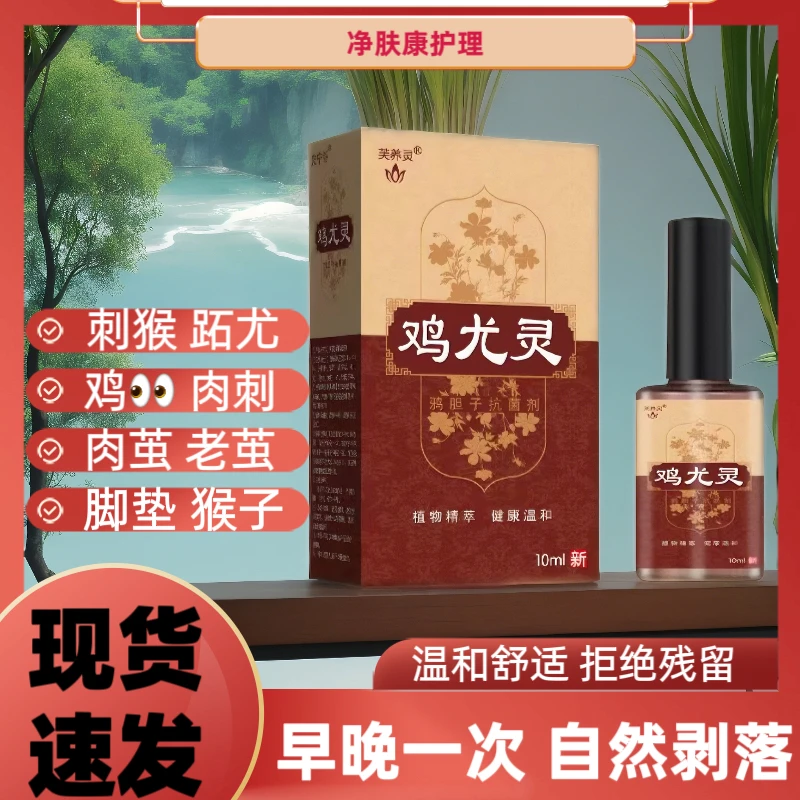 脚底跖刺猴鸡茧去除神器去除肉刺老茧脚趾瘊子鸡茧膏草本清茧液