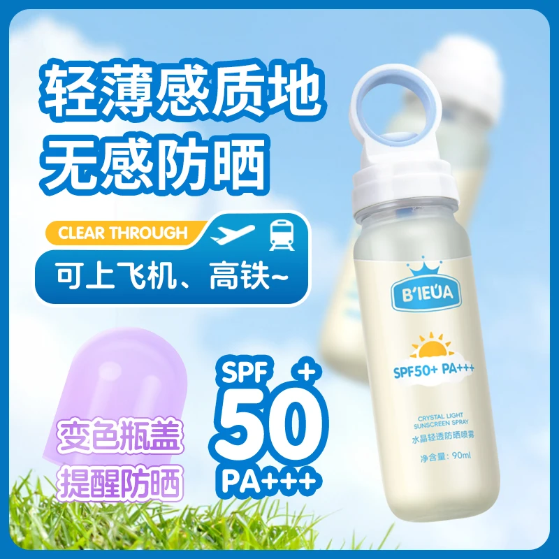 【防晒好物】防晒喷雾SPF50+高倍防晒物理防晒防紫外喷雾线青少年