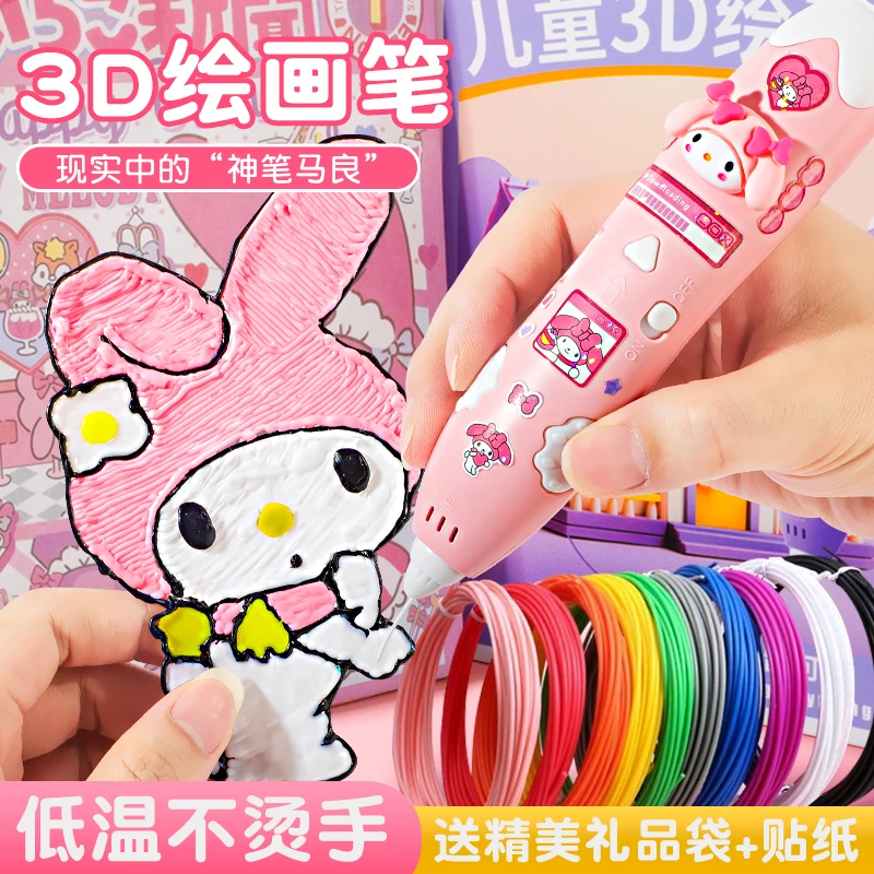爆3d打印笔益智低温儿童款立体多功能绘画笔马良神笔女孩生日礼物