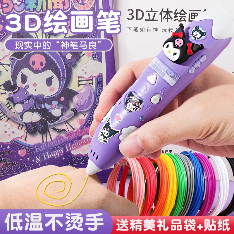 3d打印笔儿童款女孩子画画低温立体涂鸦绘画多功能神笔马良礼物