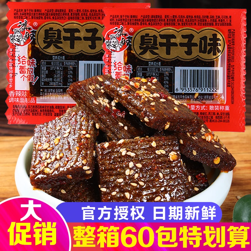 湖南臭干子辣条辣片休闲解馋网红零食臭豆腐童年怀旧小吃麻辣味