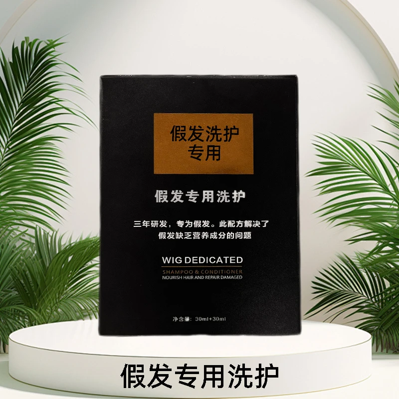 【假发专用洗护】枫迪丝清爽柔顺假发片专用洗护假发片头顶