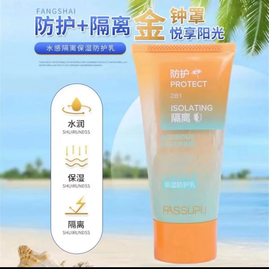 妃丝小铺水感隔离保湿防护乳隔离霜