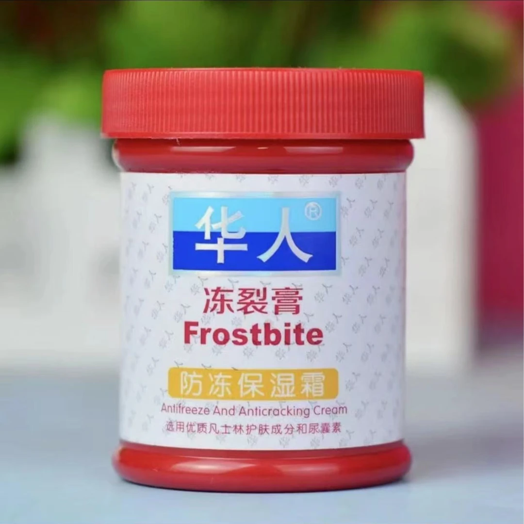 华人冻裂膏防冻保湿霜 拍一发六