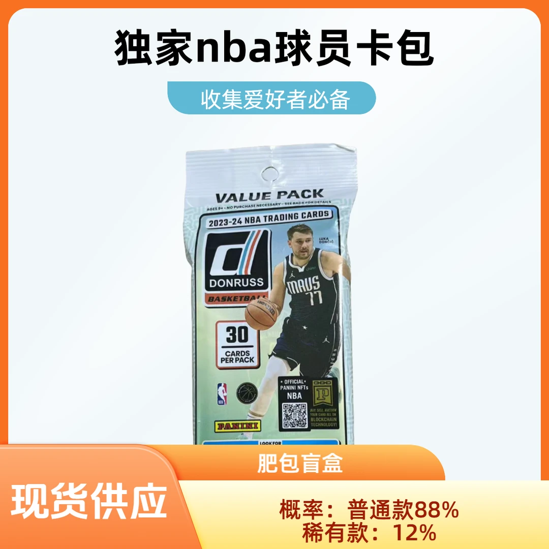 【拆盒】23-24 帕尼尼 球星卡 donruss 杜蕾斯 肥包(未成年勿下单)