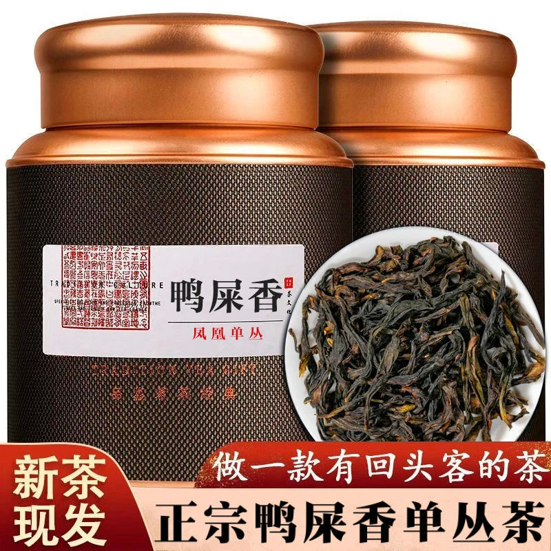 凤凰单枞鸭屎香茶叶潮州单枞蜜兰香浓香型高山乌龙茶200/400g罐装