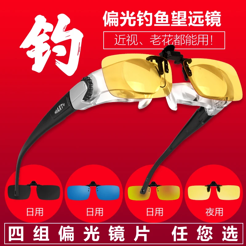 新款钓鱼望远镜眼镜 高清看漂拉近老花近视增晰垂钓鱼用眼镜