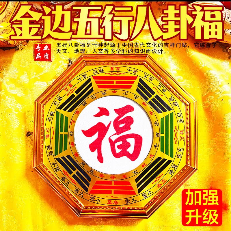 五行八卦福挂件摆件福字中国结阴阳桃木黄铜质木刻五行八卦福门口