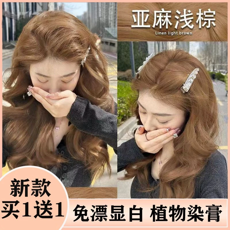 染膏亚麻染发膏植物免漂小鱼海棠流行色显白忆丝云浅茶摩卡黑茶色