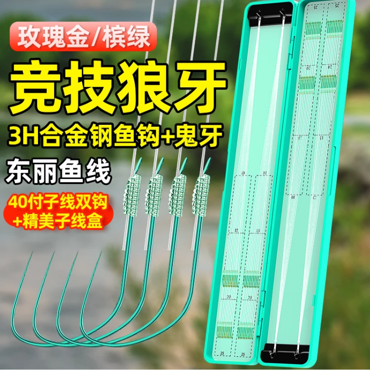 狼牙钩成品子线双钩40付竞技细条子线黑坑偷驴正钓鱼钩飞磕子线